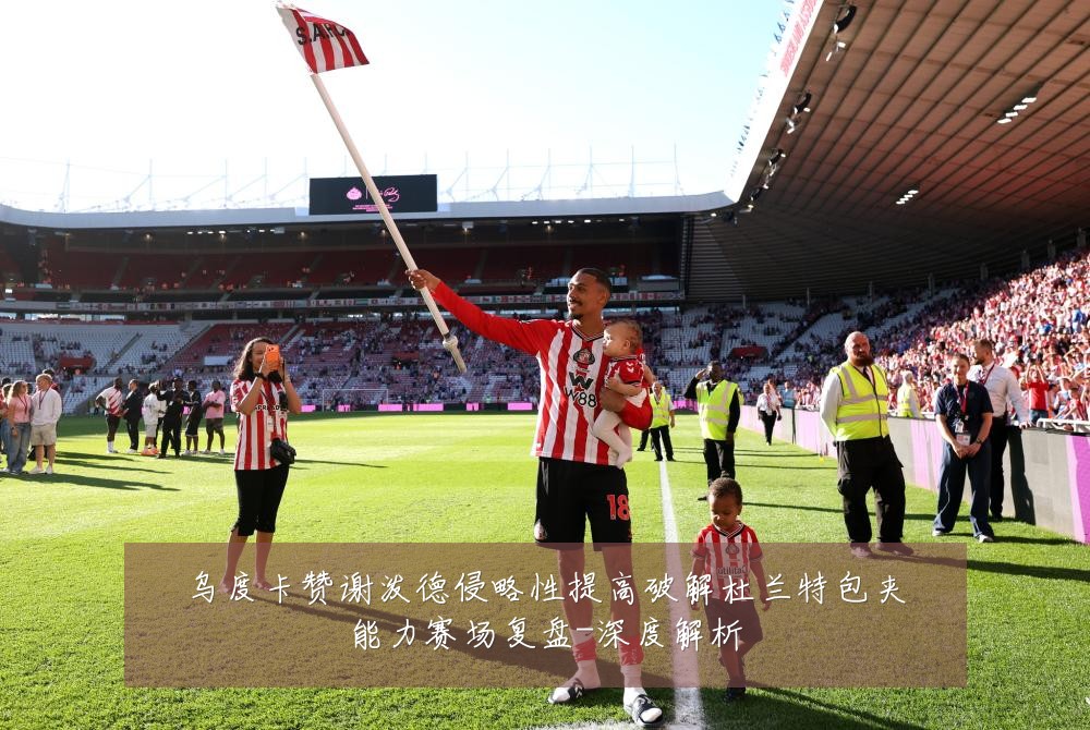 乌度卡赞谢泼德侵略性提高破解杜兰特包夹能力赛场复盘-深度解析